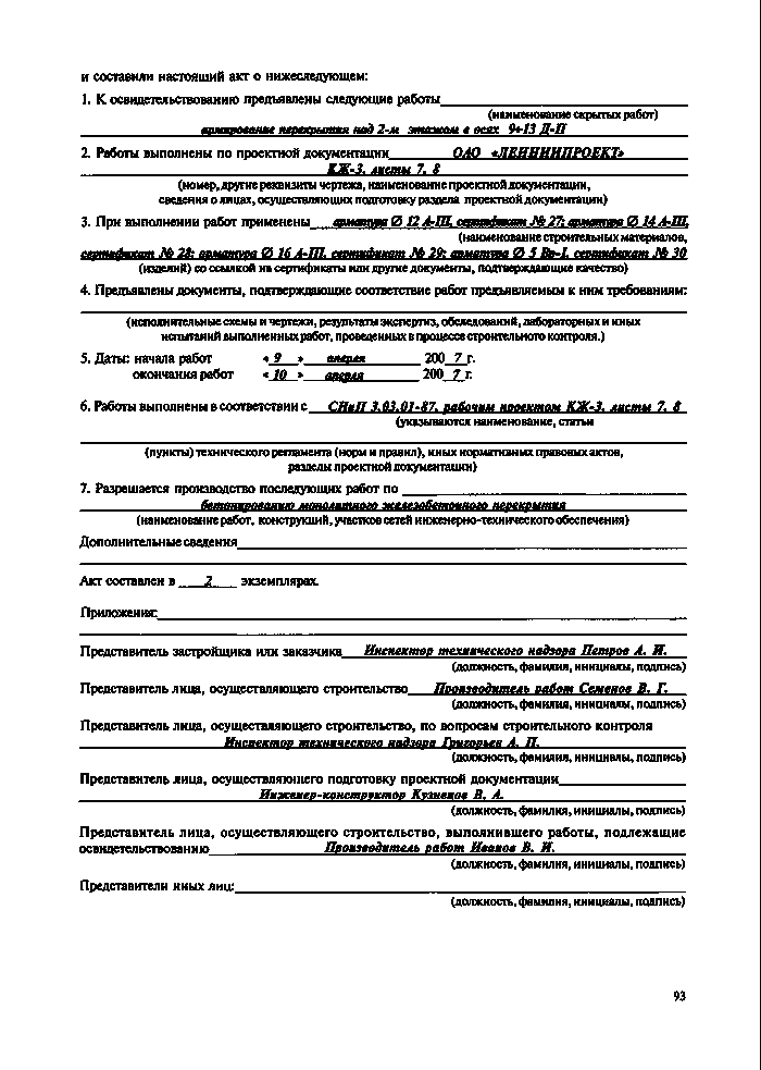 Акт испытания кровли на пролив образец