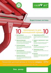 Схема водосточной системы технониколь
