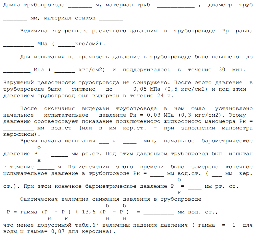 Акт проливки канализации образец