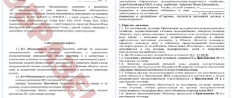 Agreement for connecting a private house to the central water supply