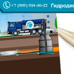 hydrodynamic flushing and sewer cleaning