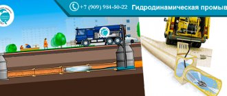 hydrodynamic flushing and sewer cleaning