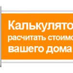 Калькулятор по расчету отделки дома